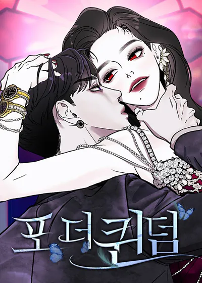 堕落天使的复仇：For The Queendom (台版),堕落天使的复仇：For The Queendom (台版)漫画